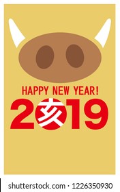 New Year’s card 2019
2019 Year of the wild boar in japan
Red signature stamp is mean wild boar in Japan.