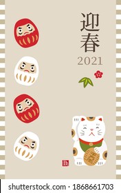 New Year’s card of beckoning cat and tumbling dolls for the year 2021 - translation of Japanese “Happy New Year”