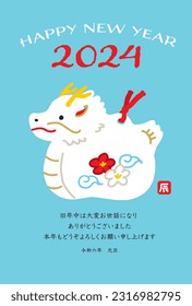 New Year’s card of the cute dragon in 2024. Translation: “Happy New Year 2024.Thank you very much for your kindness during the last year.We look forward to working with you this year as well.”