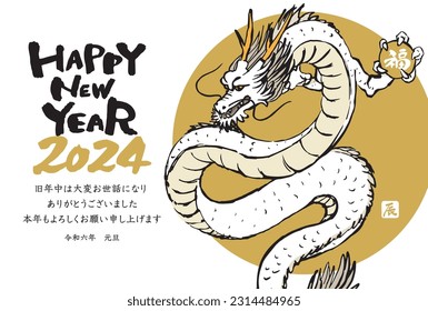 New Year’s card of the dragon in 2024. Translation: “Happy New Year 2024.Thank you very much for your kindness during the last year.We look forward to working with you this year as well.”