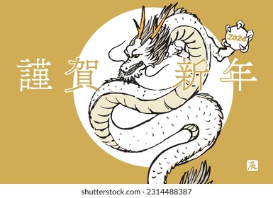 New Year’s card of the dragon in 2024. Translation: “Happy New Year 2024.Thank you very much for your kindness during the last year.We look forward to working with you this year as well.”
