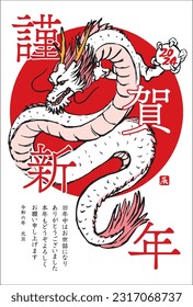 New Year’s card of the dragon in 2024. Translation: “Happy New Year 2024.Thank you very much for your kindness during the last year.We look forward to working with you this year as well.”