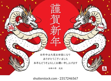 New Year’s card of the dragon in 2024. Translation: “Happy New Year 2024.Thank you very much for your kindness during the last year.We look forward to working with you this year as well.”