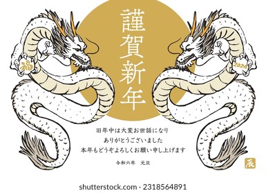 New Year’s card of the dragon in 2024. Translation: “Happy New Year 2024.Thank you very much for your kindness during the last year.We look forward to working with you this year as well.”