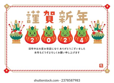 New Year’s card of the dragon in 2024. Translation: “Happy New Year. Thank you very much for your kindness during the last year. We look forward to working with you this year as well.”