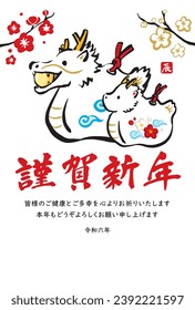 New Year’s card of the dragon in 2024. Translation: “Happy New Year 2024.Thank you very much for your kindness during the last year.We look forward to working with you this year as well.”