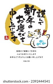 New Year’s card of the dragon in 2024. Translation: “Happy New Year 2024.Thank you very much for your kindness during the last year.We look forward to working with you this year as well.”