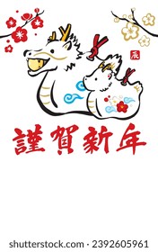 New Year’s card of the dragon in 2024. Translation: “Happy New Year 2024.Thank you very much for your kindness during the last year.We look forward to working with you this year as well.”