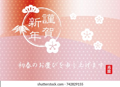 A New Year’s card with Japanese text, vector illustration.  (Text translation: With the best wishes for a happy new year. I wish you the joy of a New Year.)
