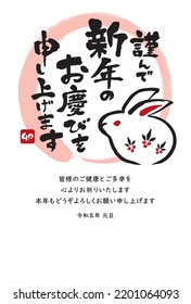 New Year’s card of the rabbit in 2023. 
Translation: “Happy New Year 2023. Thank you very much for your kindness during the last year. We look forward to working with you this year as well.”