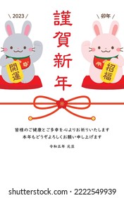 New Year’s card of the Rabbit in 2023. - White Background -Translation: “Thank you very much for your kindness during the last year.We look forward to working with you this year as well.”