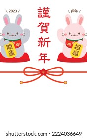 New Year’s card of the Rabbit in 2023. - White Background. -Translation: “Thank you very much for your kindness during the last year.We look forward to working with you this year as well.”