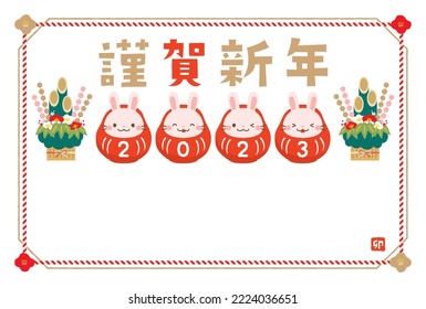 New Year’s card of the Rabbit in 2023. - White Background. -Translation: “Thank you very much for your kindness during the last year.We look forward to working with you this year as well.”