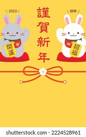 New Year’s card of the Rabbit in 2023. - Yellow Background. -Translation: “Thank you very much for your kindness during the last year.We look forward to working with you this year as well.”