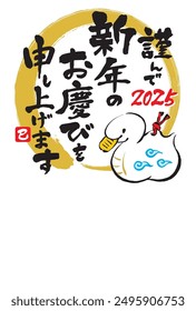 New Year’s card of the snake in 2025. Translation: “Happy New Year 2025.”