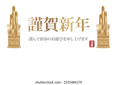 New Year’s card template with gold bamboo decoration and Japanese text. (Text translation: “Happy New Year”, “I wish you enjoy with the beginning of the year”, “New Year’s Day”)