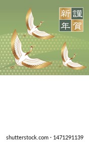 New Year’s card template with a Japanese greeting symbol and flying cranes. vector illustration. (Text translation: “Happy New Year”)