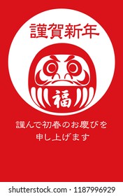 New Year’s card template with Japanese text, vector illustration. (Text translation: “Happy New Year”, “I wish you the joy of the New Year respectfully”)