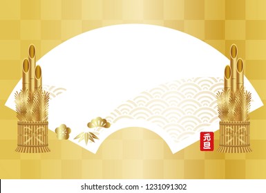 New Year’s card template with the traditional Japanese New Year’s decorative pine branches and a fan-shaped text space, vector illustration. (Text translation: “New Year’s day”)