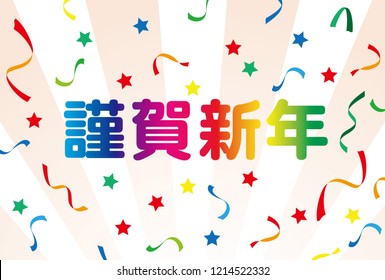 New Year’s card template, vector illustration.  (Text translation: “Happy New Year”.)
