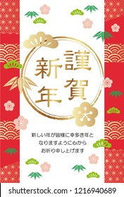 New Year’s card template, vector illustration. (Text translation: “Happy New Year”, “I wish this coming year will truly be a good year for you” .)