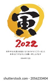 New Year’s card of the tiger in 2022. 
Translation: “Tiger. Thank you very much for your kindness during the last year.
We look forward to working with you this year as well.”