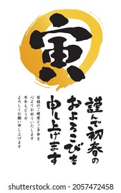 New Year’s card of the tiger in 2022. 
Translation: “Tiger. Thank you very much for your kindness during the last year.
We look forward to working with you this year as well.”