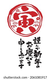 New Year’s card of the tiger in 2022. 
Translation: “Tiger. Thank you very much for your kindness during the last year.
We look forward to working with you this year as well.”