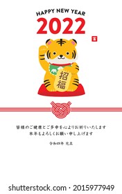 New Year’s card of the Tiger in 2022. - White Background -
Translation: “Thank you very much for your kindness during the last year.
We look forward to working with you this year as well.”