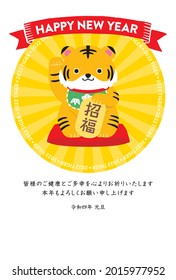 New Year’s card of the Tiger in 2022. - White Background -
Translation: “Thank you very much for your kindness during the last year.
We look forward to working with you this year as well.”