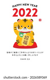 New Year’s card of the Tiger in 2022. - White Background -
Translation: “Thank you very much for your kindness during the last year.
We look forward to working with you this year as well.”