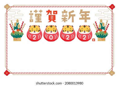 New Year’s card of the Tiger in 2022. - White Background -
Translation: “Happy New Year.”