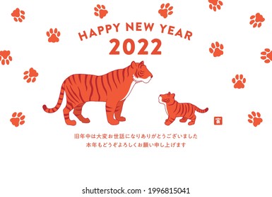 New Year’s card of the tiger in 2022. “Thank you very much for your kindness during the last year.
We look forward to working with you this year as well.”