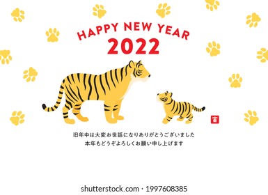 New Year’s card of the tiger in 2022. “Thank you very much for your kindness during the last year.
We look forward to working with you this year as well.”