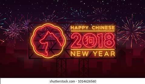 New Chinese Year 2018 Greeting Card Vector. Neon sign, a symbol on winter holidays. Happy New Year Chinese 2018. Neon sign, bright flyer, night shining postcard, holiday invitation card