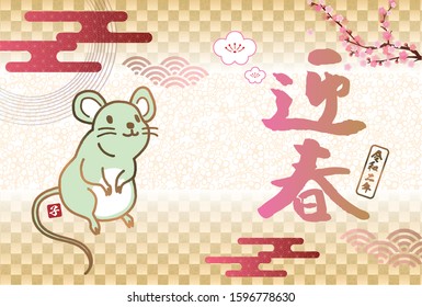 New Year’s congratulations.Reiwa 2 years.Happy New Year.Greeting the New Year.2020.