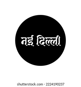 New Delhi indian capital name typography in hindi text. New Delhi typography.