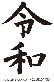 The new era of Japan. In Japanese 'Reiwa'.　It means the 'beautiful harmony'.