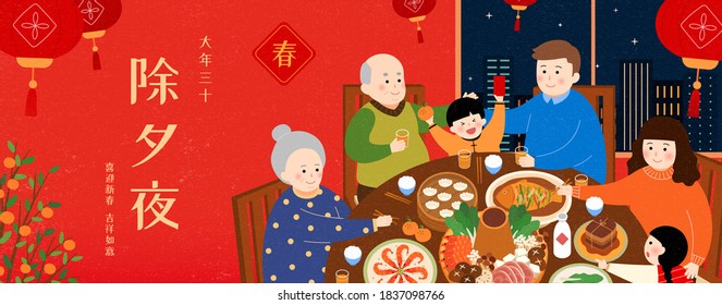 New Year’s Ever For Family Gathering To Have Reunion Dinner, By Showing Sitting Together By The Dining Table At Home, Chinese Translation: Chinese New Year’s Eve, Welcome New Year Happily With Luck