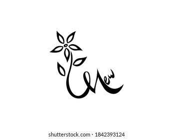 Neues Blumensymbol Vektorgrafik. Abstrakter Luxus Blumen und Blatt . mystisches Blumen-Zeichenzeichen, Emblem einzeln auf weißem Hintergrund, Grafik für Muster, Hochzeit, Logo, Tätowierung, Einladung