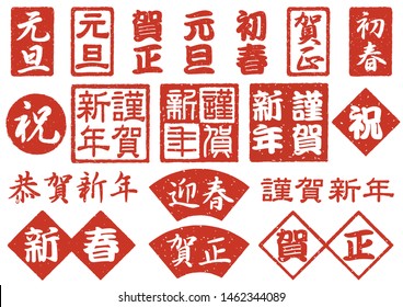 New Greeting Stamp Set Japanese New Stock Vector Royalty Free