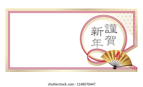 New Year’s greeting symbol with a golden folding fan, decoration strings, and Japanese text, vector illustration. ( Text translation: ”Happy New Year”, “Celebrating long life” )