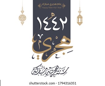 New Hijri Islamic Year 1442 In Arabic Typography Islamic, Translate( Happy New Hijra Year 1442). Eps 10