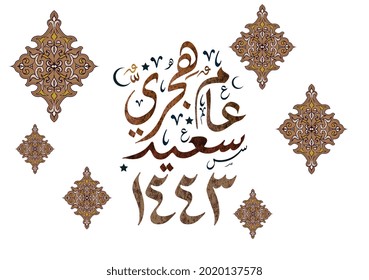 New hijri year in Arabic Calligraphy. happy new islamic year 1443. Translated: We wish you a happy blessed new Islamic year. Premium formal greeting card with vintage pattern geometry. vector template