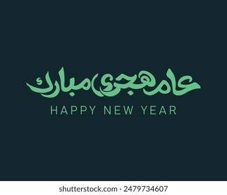 new hijri year , Arabic calligraphy. Islamic new year greeting card. translate from arabic: happy new hijri year
