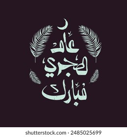 new Hijri year Arabic calligraphy text for the new Islamic year celebration and the beginning of the holy month of Muharram decorated with crescent and dates leaves. translation: happy new Hijri year 