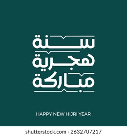 new hijri year in arabic calligraphy , Islamic new year greeting card , tradução : "feliz ano novo hijri"