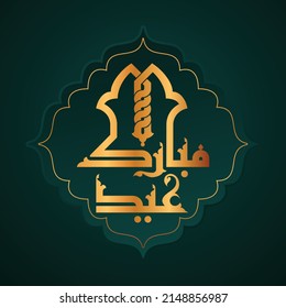A new innovative composition in Kufi for the greeting phrase that can be translated into "Blessed Eid". It can used in a greeting card in Islamic Eid.