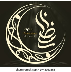 Nuevo vector islámico de Ramadán mubarak la traducción es un mes bendecido para ti 