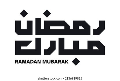 Nuevo diseño caligráfico en inglés kufi con las palabras "Ramadan Kareem" en árabe
